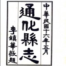 通化县志 民國16/24年(1927) 鉛印本 PDF电子版下载