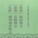 康熙麻阳县志.pdf下载