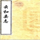 　云和县志：[咸丰]；16卷，首1卷    (清)伍承吉修    清同治三年[1864] 補刻本PDF 下载