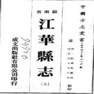 江华县志（全3册）.pdf下载