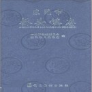 东莞市桥头镇志 2006版 PDF电子版