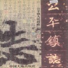 海丰县公平镇志 1999版 PDF电子版