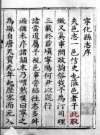 宁化县志 崇祯-清顺治[1644-1661]增修 PDF电子版下载