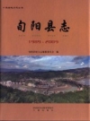 旬阳县志 1989-2009 PDF电子版下载