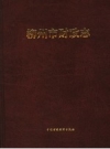 柳州市财政志 2005 PDF电子版下载