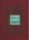 《济南市志 全8册》_济南市史志编纂委员会编_PDF电子版下载