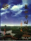 《莱西市财政志 1726-1995》_丁秀军主编；山东省莱西市财政局编_PDF电子版下载