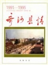 《齐河县情 1991-1995》_齐河县情编辑组编_PDF电子版下载