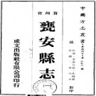 民国瓮安县志.pdf 下载