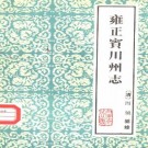 清·雍正宾川州志.pdf下载