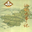 汕头大事记（公元前214年-1949年10月） 上册.pdf下载