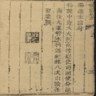 ［乾隆］信阳州志十二卷首一卷 張鉞修 萬侯纂 乾隆十四年（1749）刻本.pdf下载