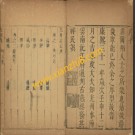 ［康熙］光州志十五卷 繆發修 龔質生纂 康熙三十一年（1692）刻本.pdf下载