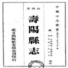 光绪寿阳县志（1-3册）.pdf下载