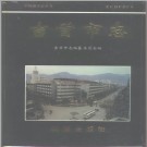 湖南省吉首市志 1996版.pdf下载