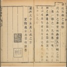 [康熙]长安县志八卷. 梁禹甸纂修 康熙七年（1668）