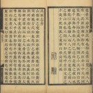 ［康熙］具区志十六卷 清翁澍纂修 清康熙二十八年（1689）