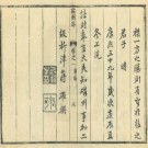 [康熙]磁州志十八卷 清蔣擢纂修 康熙四十二年（1703）