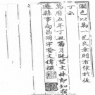 天一阁藏明代方志选刊续编  第八册：万历淮安府志（江苏） 万历宿迁县志（江苏）