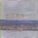 福建省南安县志 1993版.pdf下载