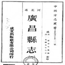 光绪广昌县志（1-2册）.pdf下载