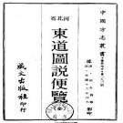 光绪东道图说便览（全）.pdf下载