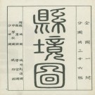 1927东莞县志舆图 1927年东莞县老地图.JPG电子版下载
