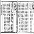 ［光绪］龙溪县志二十四卷 清光緒五年（1879）刻本.PDF电子版下载
